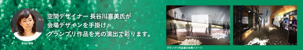空間演出_長谷川喜美_ベルベッタデザイン.jpg